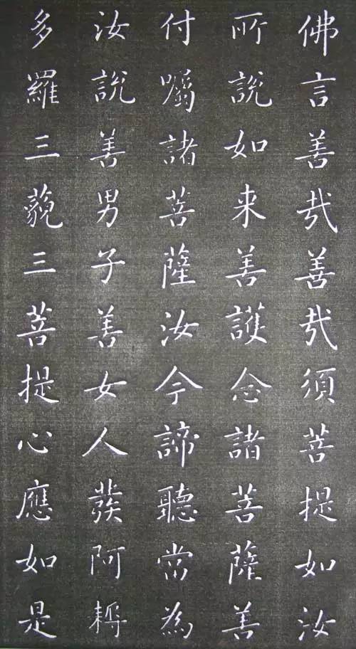 康熙小楷《金剛經(jīng)》欣賞