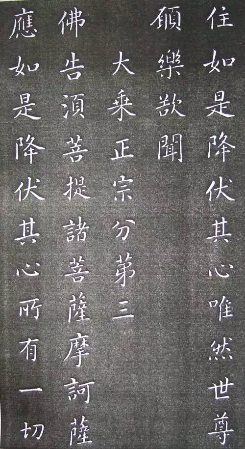 康熙小楷《金剛經(jīng)》欣賞