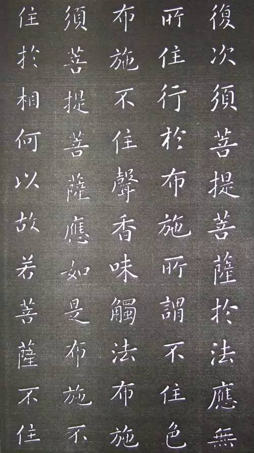 康熙小楷《金剛經(jīng)》欣賞