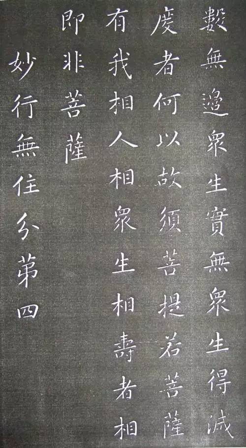 康熙小楷《金剛經(jīng)》欣賞