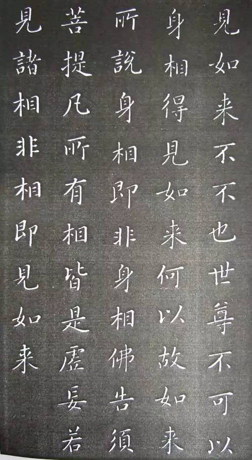康熙小楷《金剛經(jīng)》欣賞