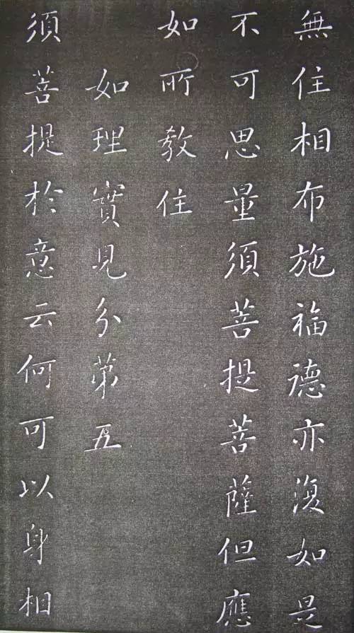 康熙小楷《金剛經(jīng)》欣賞