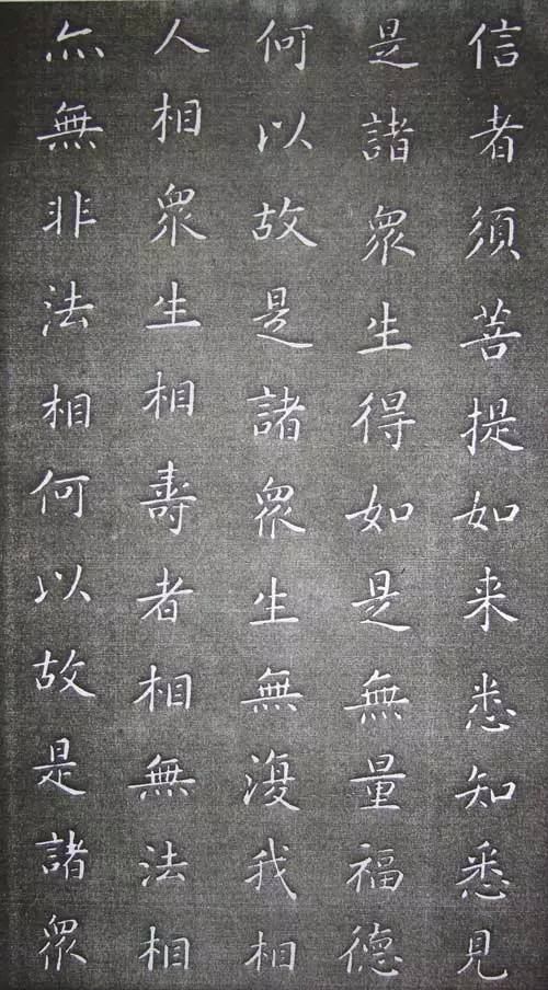 康熙小楷《金剛經(jīng)》欣賞