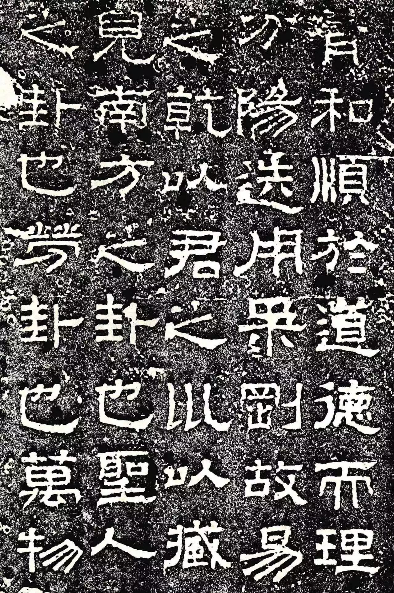 東漢靈帝熹平《熹平石經》書法欣賞