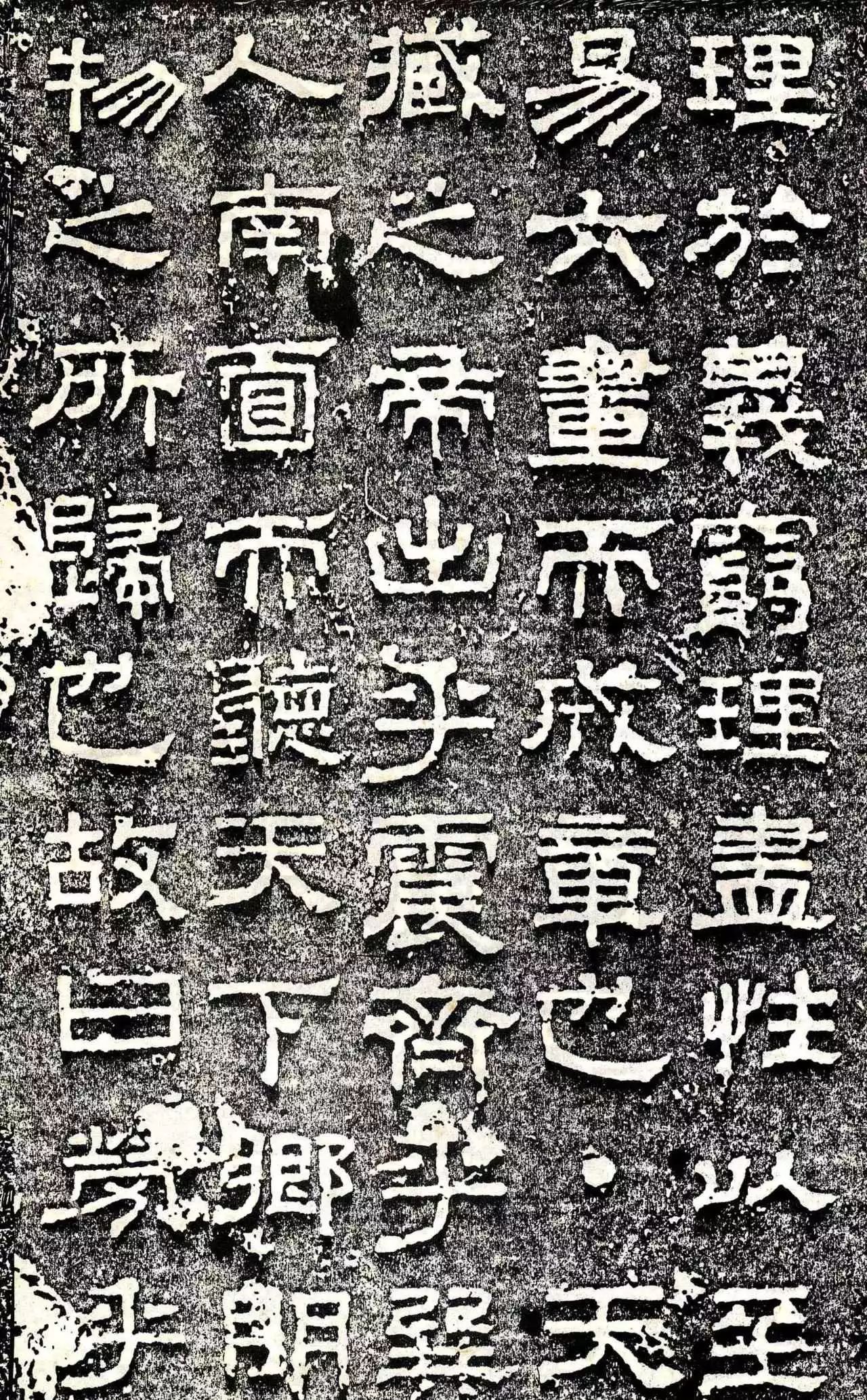 東漢靈帝熹平《熹平石經》書法欣賞