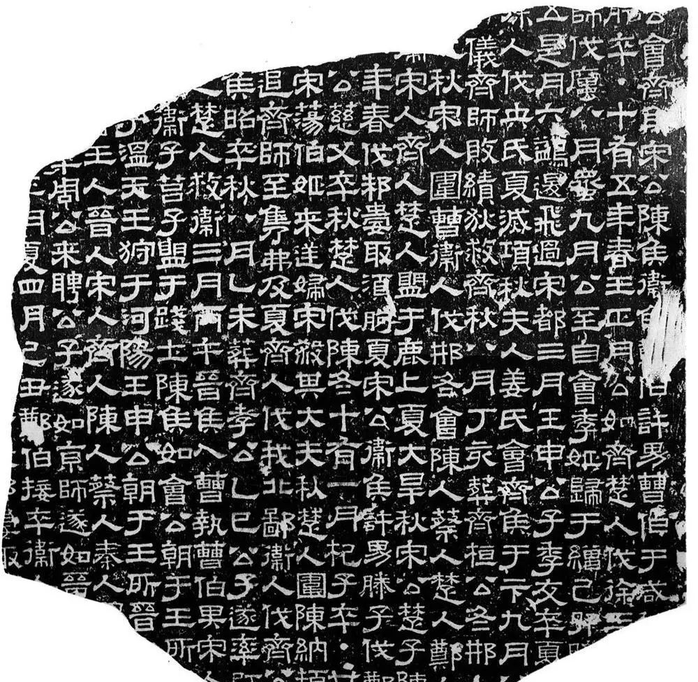 東漢靈帝熹平《熹平石經》書法欣賞
