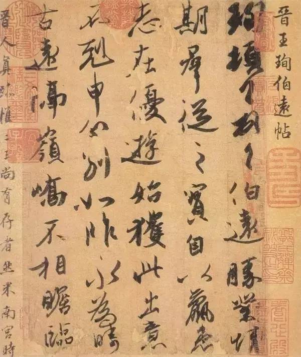 什么是“魏晉筆法”？離唐楷的固定法則越遠，則越接近晉法