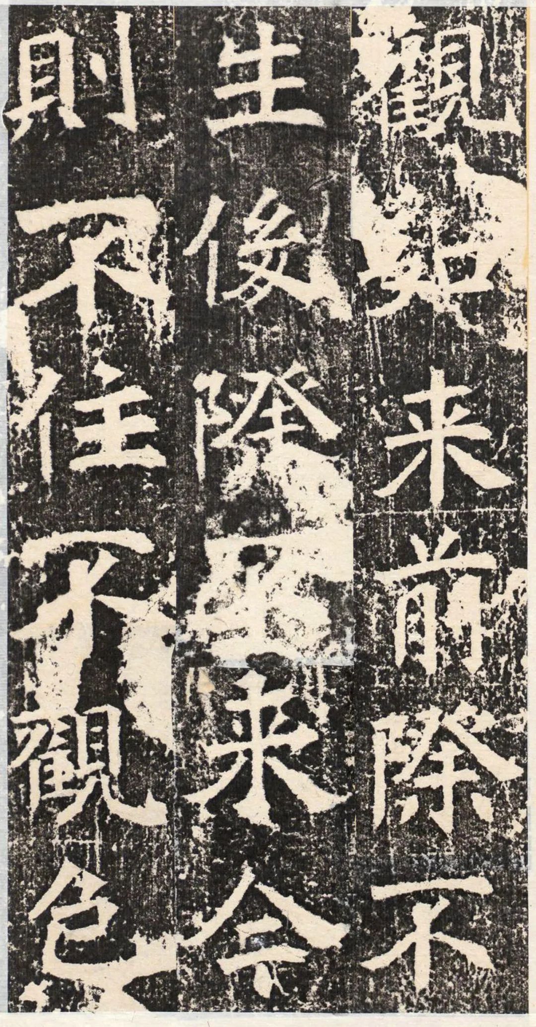 北齊《維摩經(jīng)》高清字帖