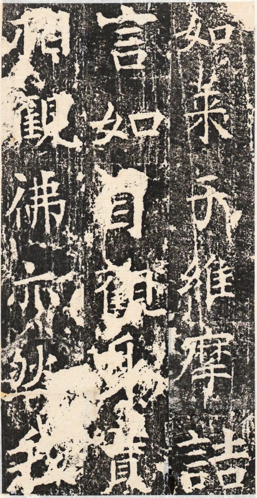 北齊《維摩經(jīng)》高清字帖