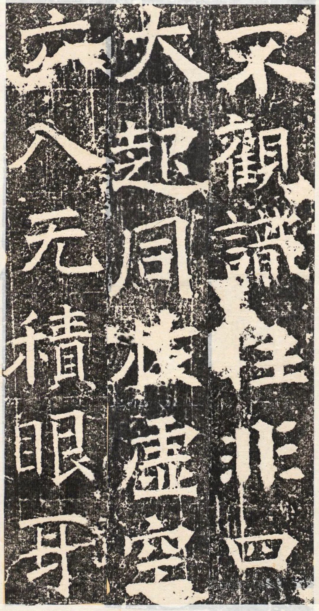 北齊《維摩經(jīng)》高清字帖
