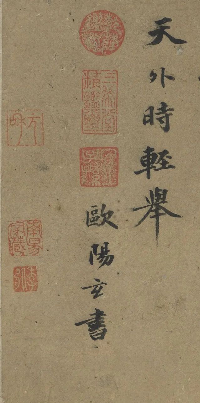 元代書法家歐陽玄書法欣賞