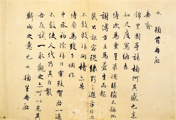 吳說行書《垂喻帖》 吳說行書《垂喻帖》