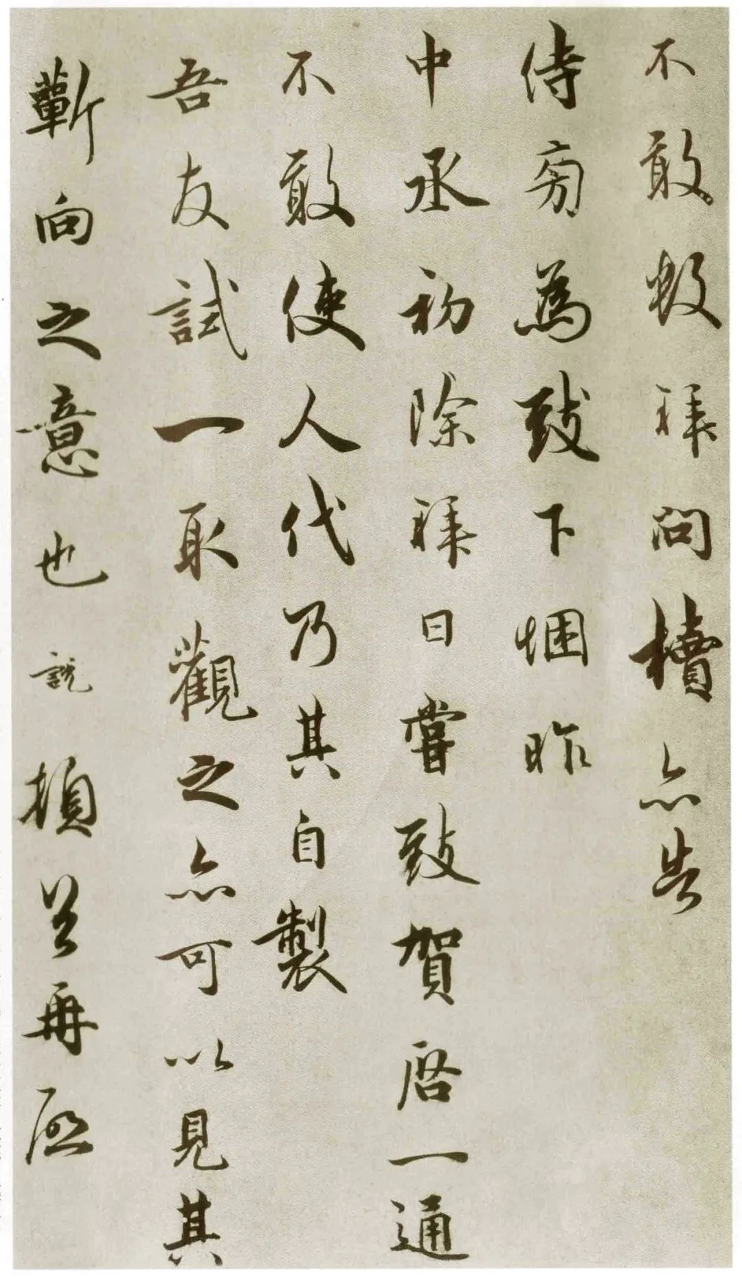 吳說行書《垂喻帖》