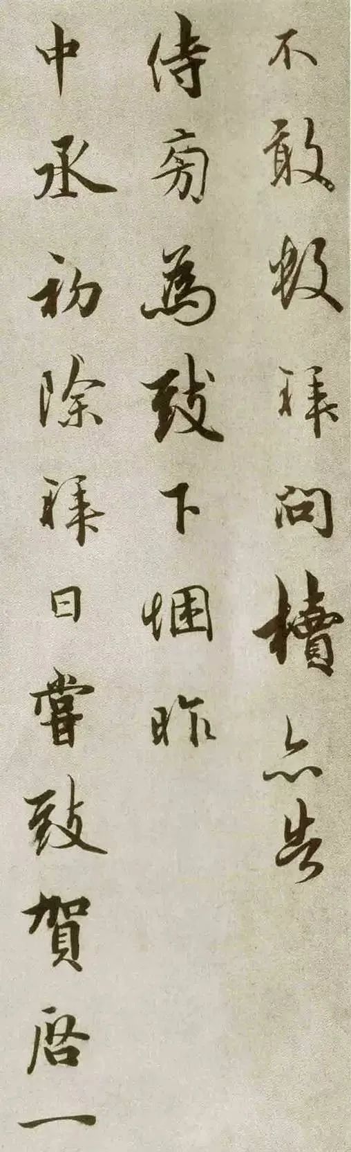 吳說行書《垂喻帖》