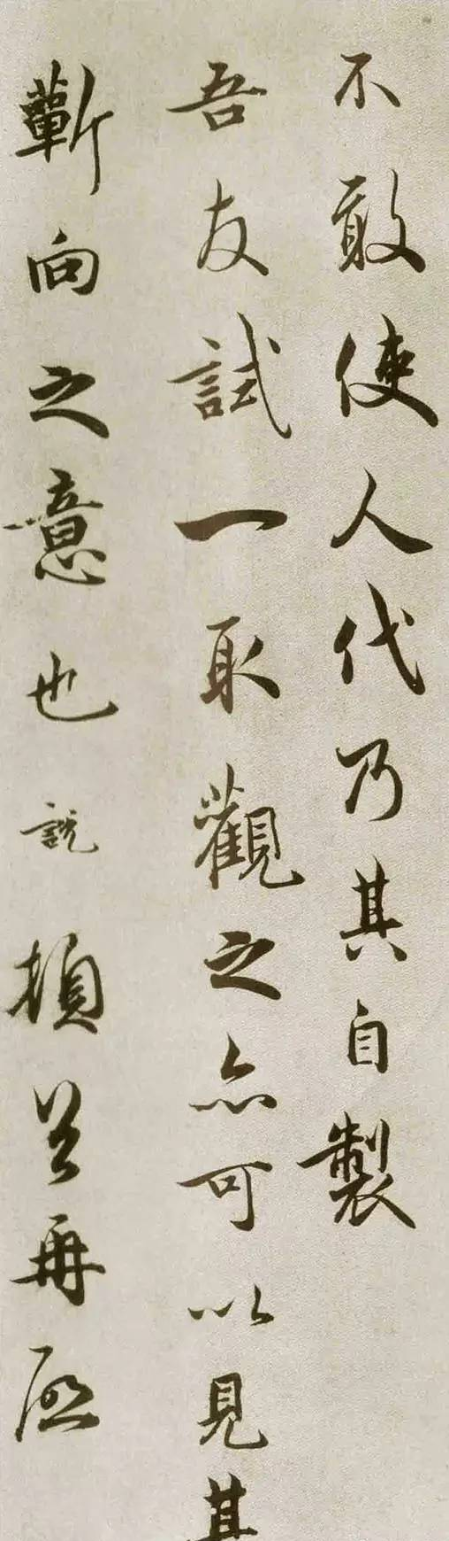 吳說行書《垂喻帖》