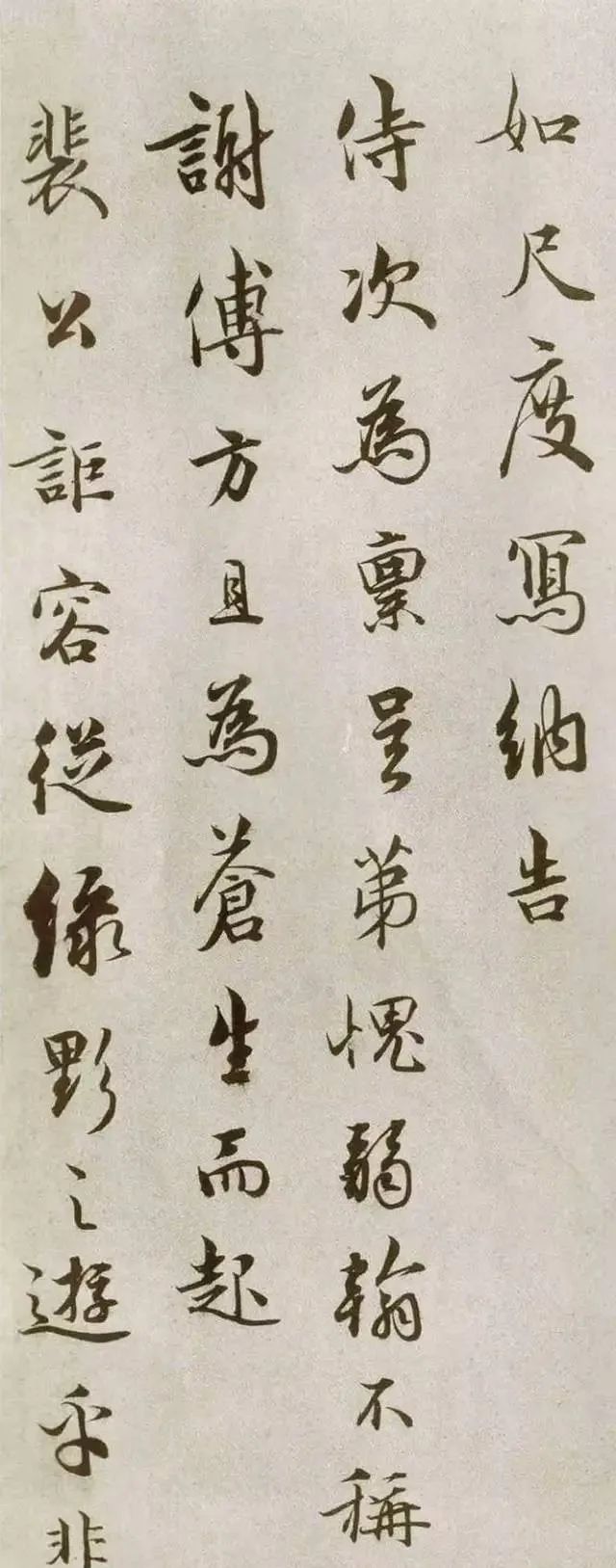 吳說行書《垂喻帖》