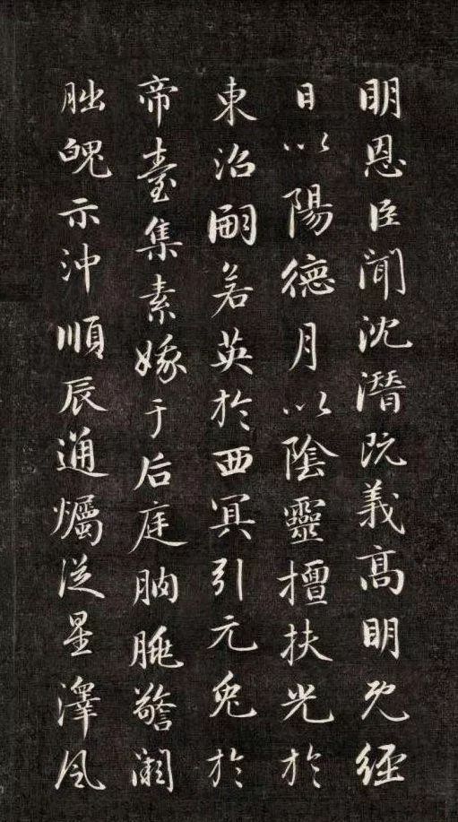 成親王行楷《月賦》書法欣賞