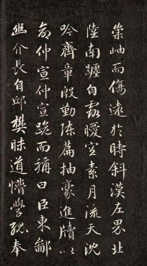 成親王行楷《月賦》書法欣賞
