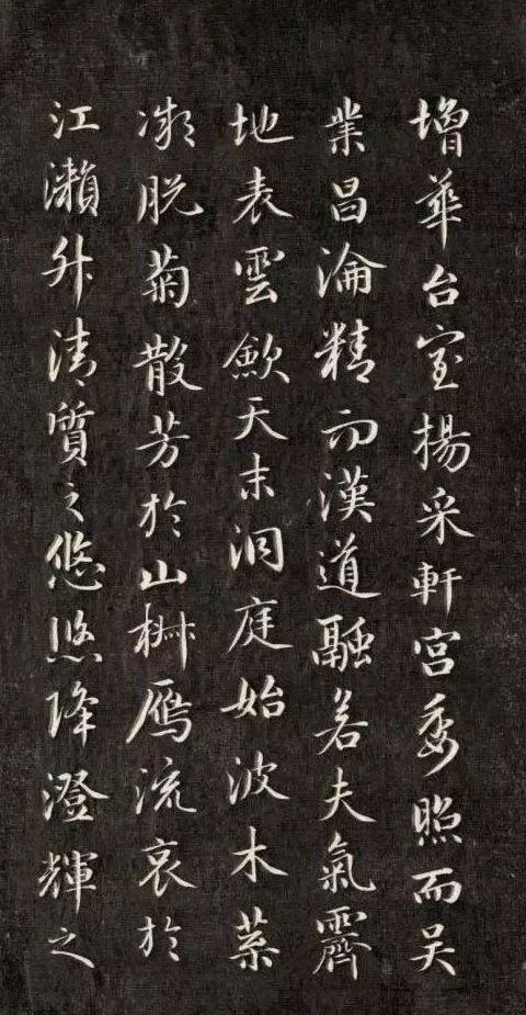 成親王行楷《月賦》書法欣賞