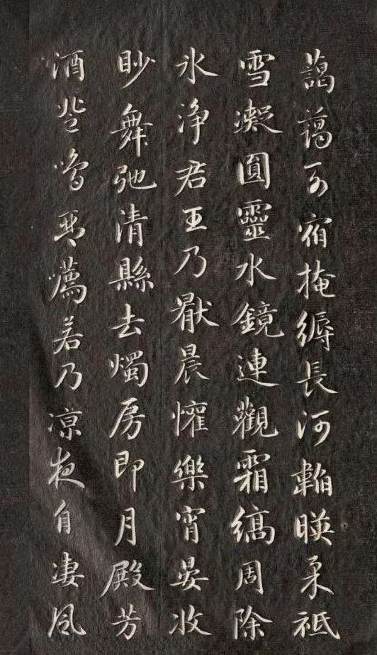 成親王行楷《月賦》書法欣賞