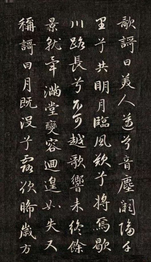 成親王行楷《月賦》書法欣賞