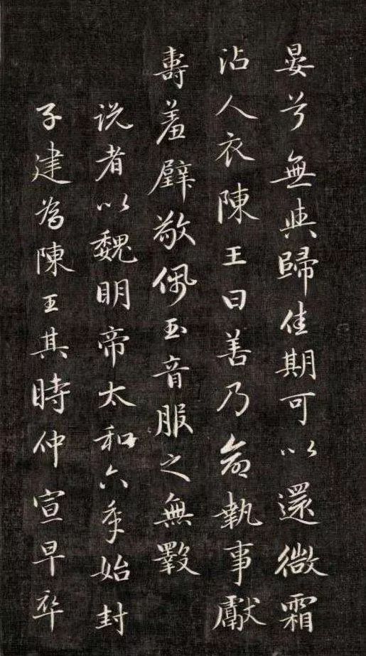 成親王行楷《月賦》書法欣賞