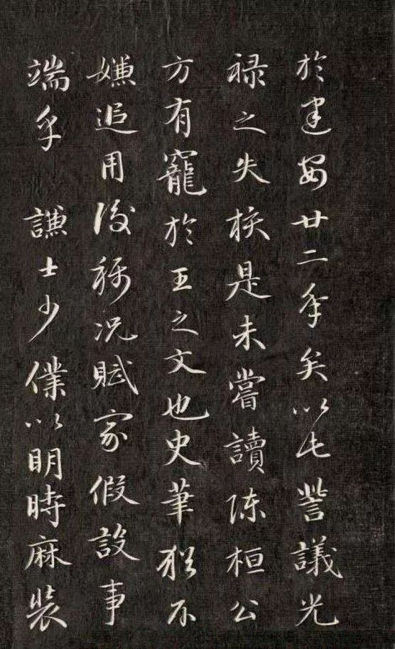 成親王行楷《月賦》書法欣賞
