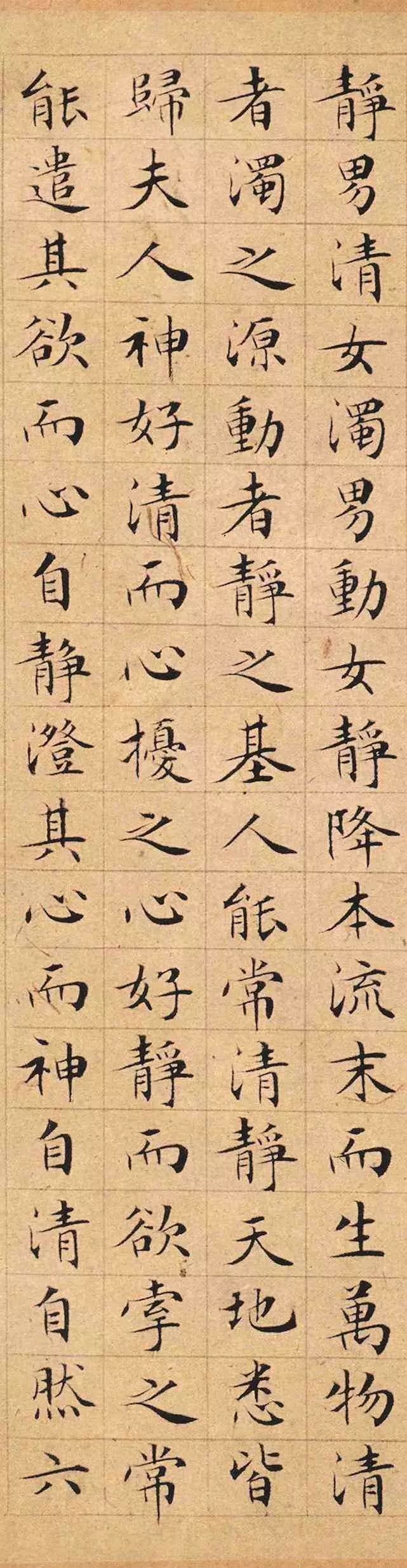 文徵明小楷《太上老君說常清凈經》