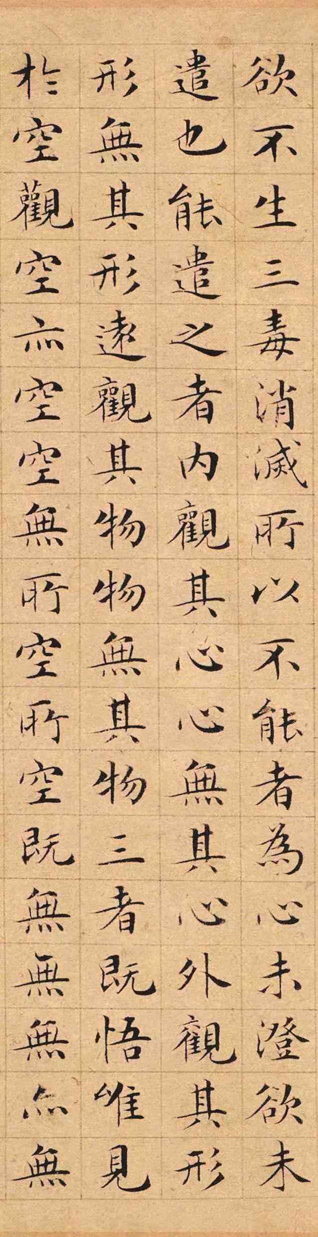 文徵明小楷《太上老君說常清凈經》