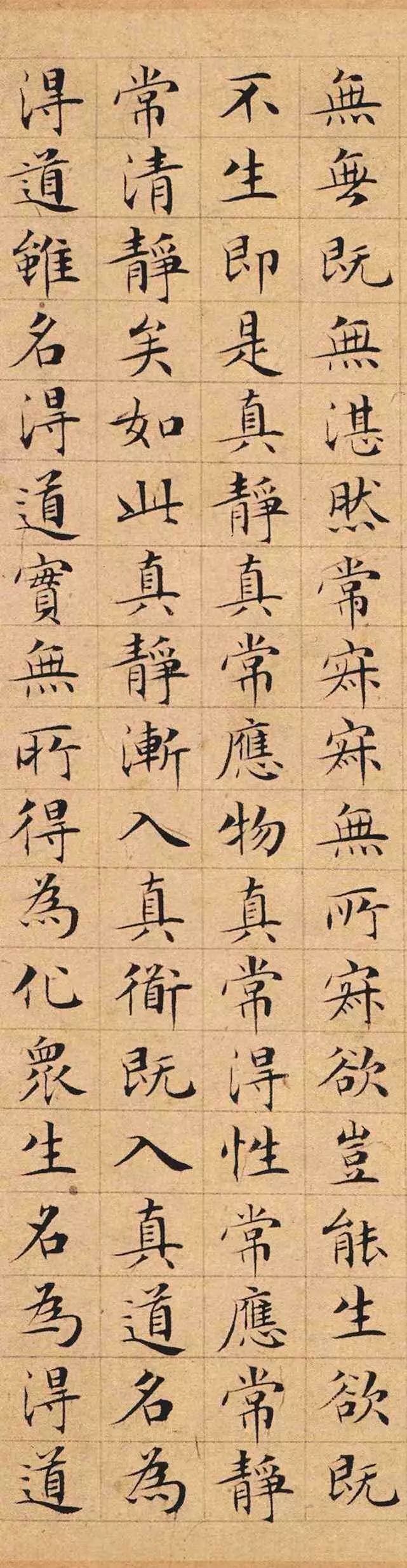 文徵明小楷《太上老君說常清凈經》
