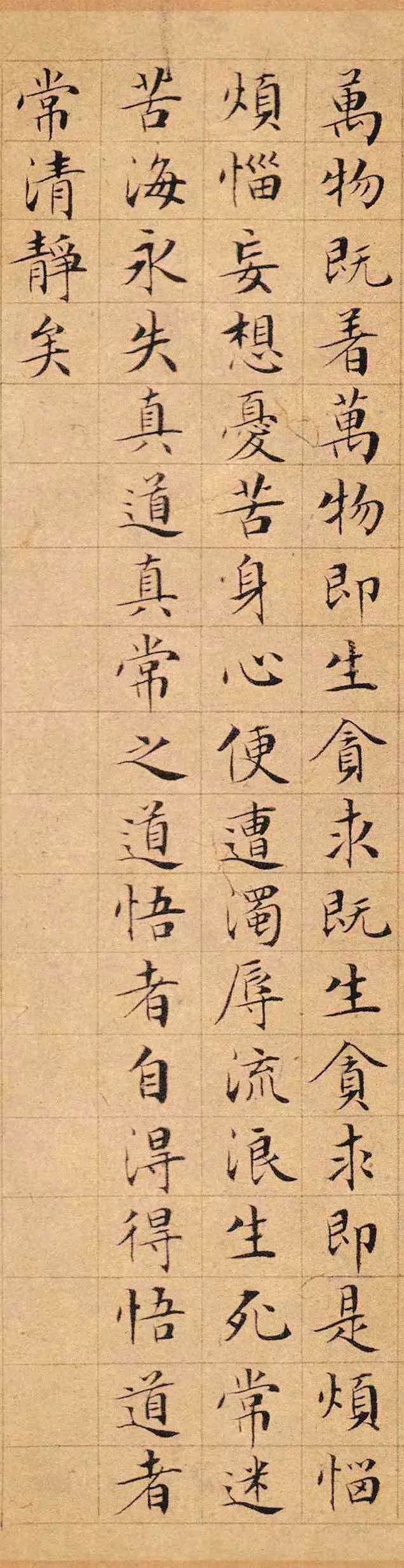 文徵明小楷《太上老君說常清凈經》