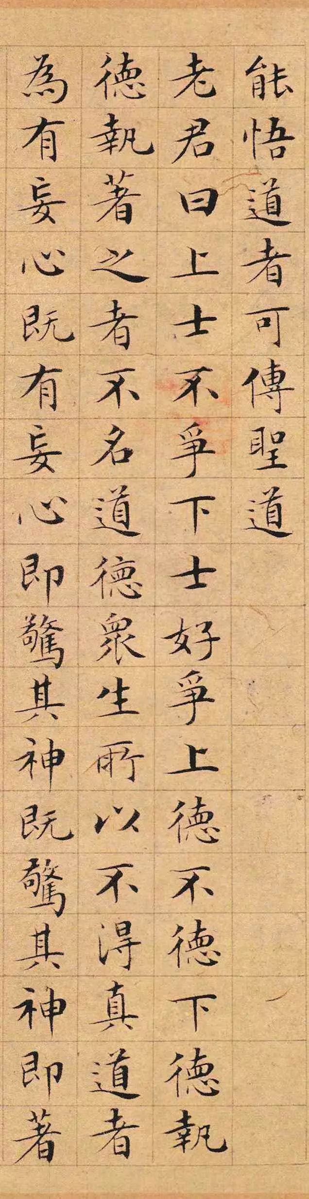 文徵明小楷《太上老君說常清凈經》