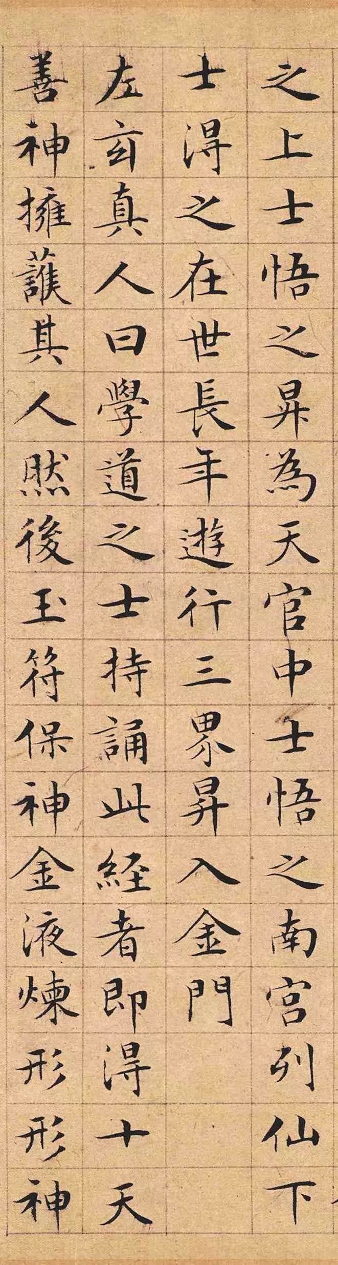 文徵明小楷《太上老君說常清凈經》