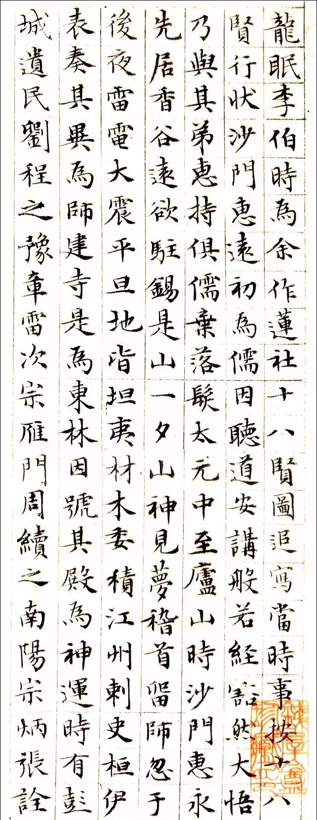 文徵明小楷字帖《蓮社圖記》 文徵明小楷字帖《蓮社圖記》