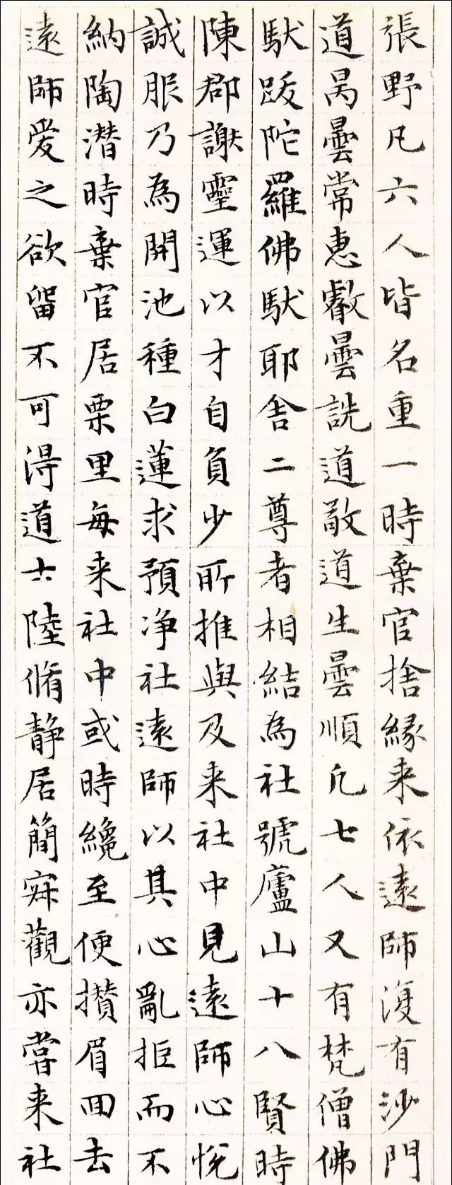 文徵明小楷字帖《蓮社圖記》