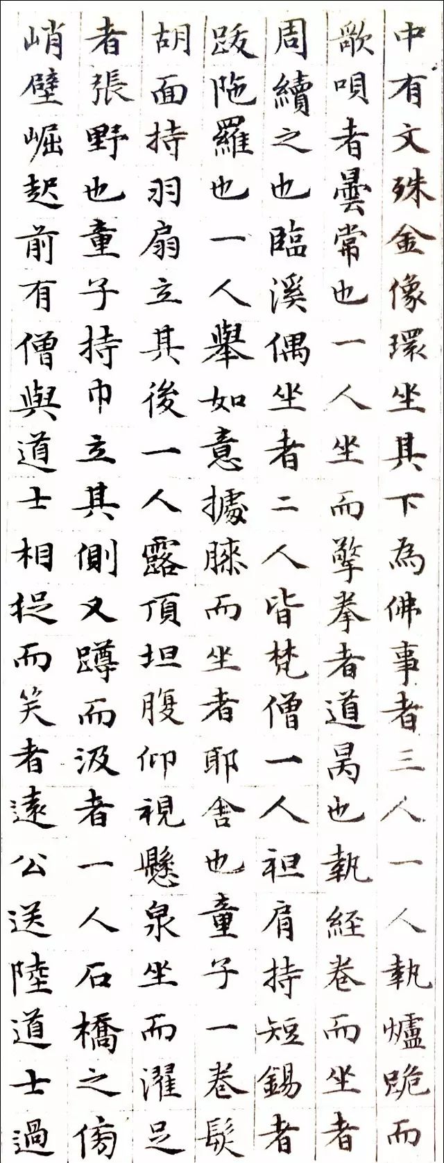文徵明小楷字帖《蓮社圖記》