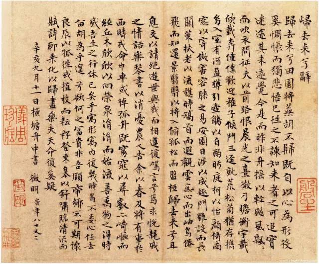 文徵明小楷《歸去來兮辭》 文徵明小楷《歸去來兮辭》