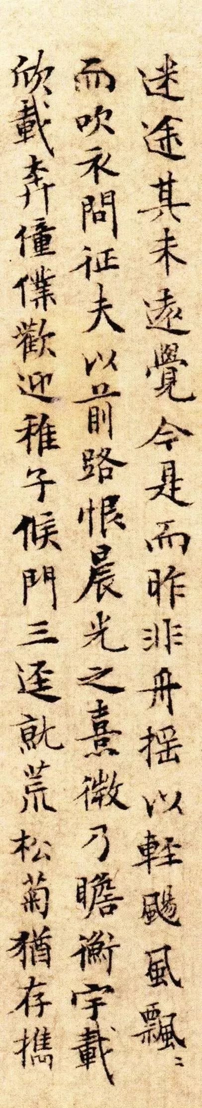 文徵明小楷《歸去來兮辭》
