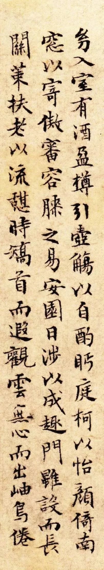 文徵明小楷《歸去來兮辭》