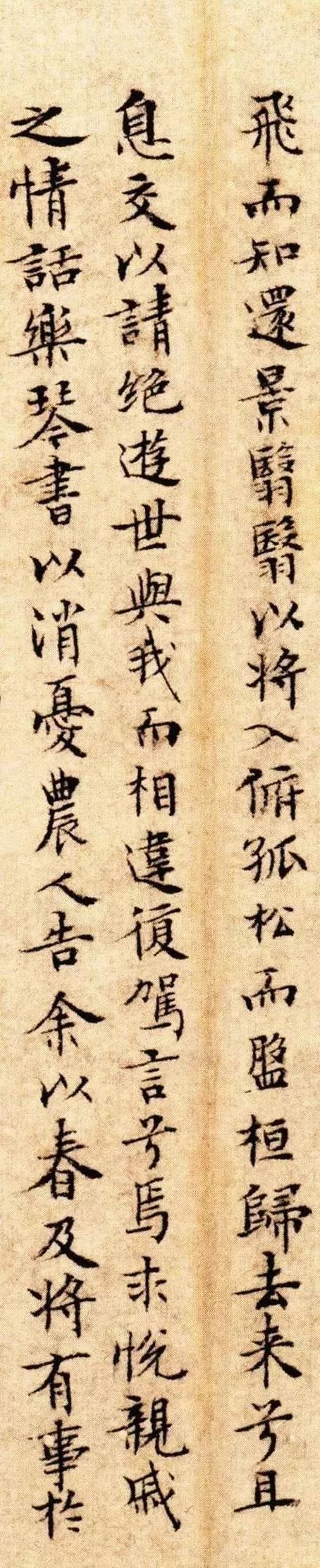 文徵明小楷《歸去來兮辭》