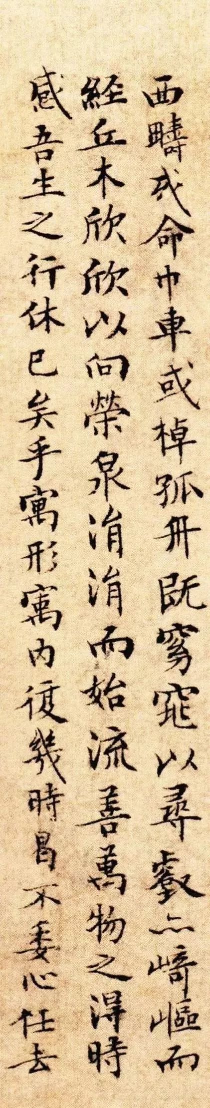 文徵明小楷《歸去來兮辭》