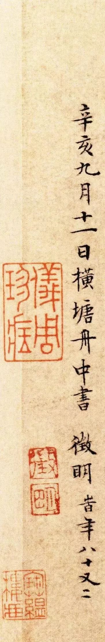 文徵明小楷《歸去來兮辭》