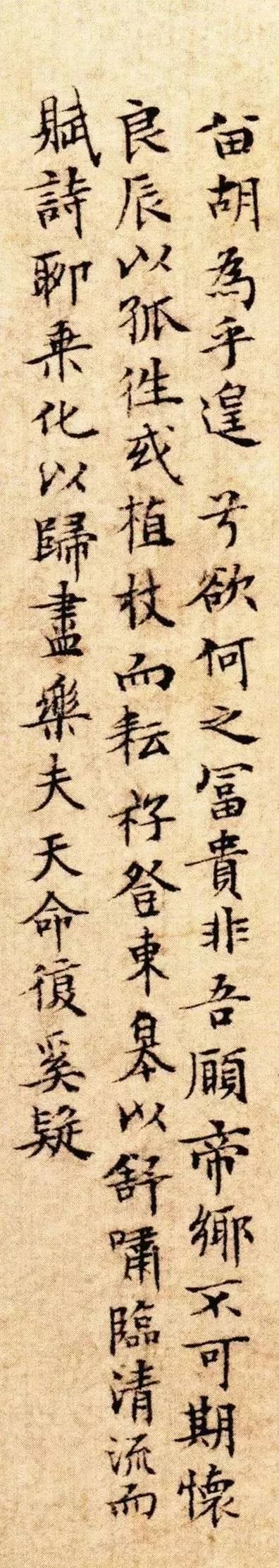 文徵明小楷《歸去來兮辭》