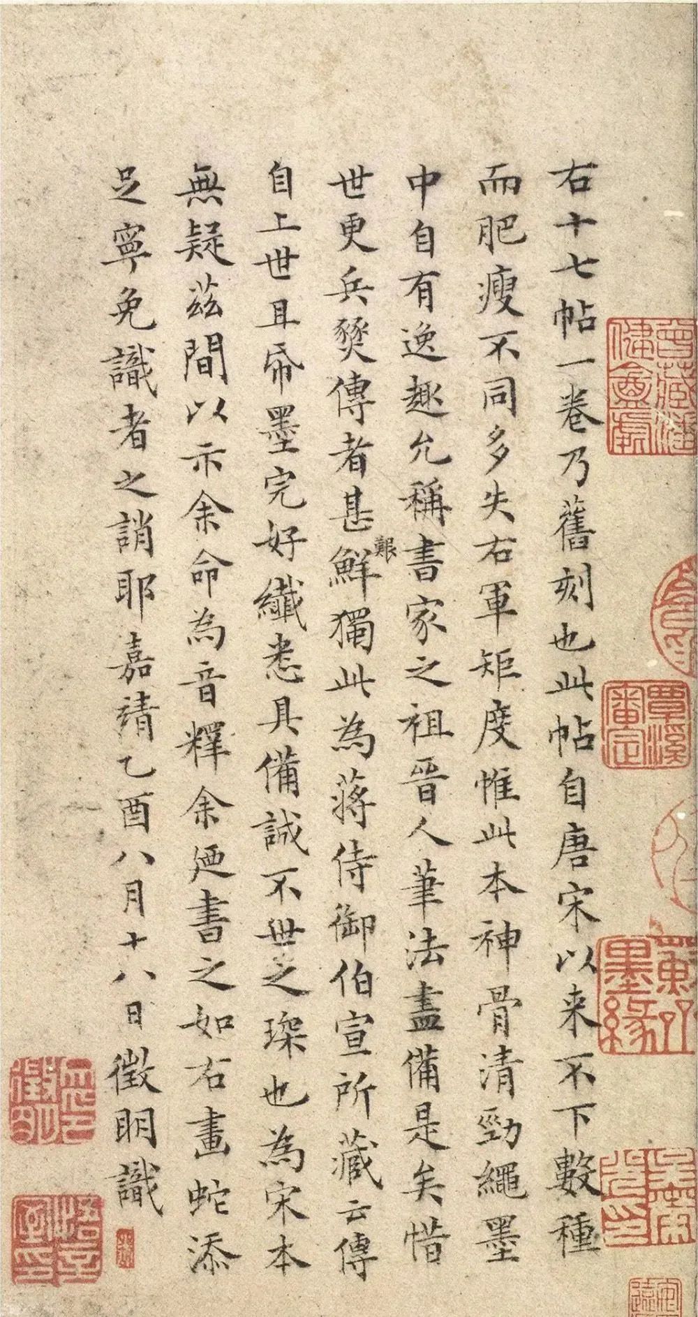 文征明小楷《跋宋拓右軍十七帖》欣賞 文征明小楷《跋宋拓右軍十七帖》欣賞