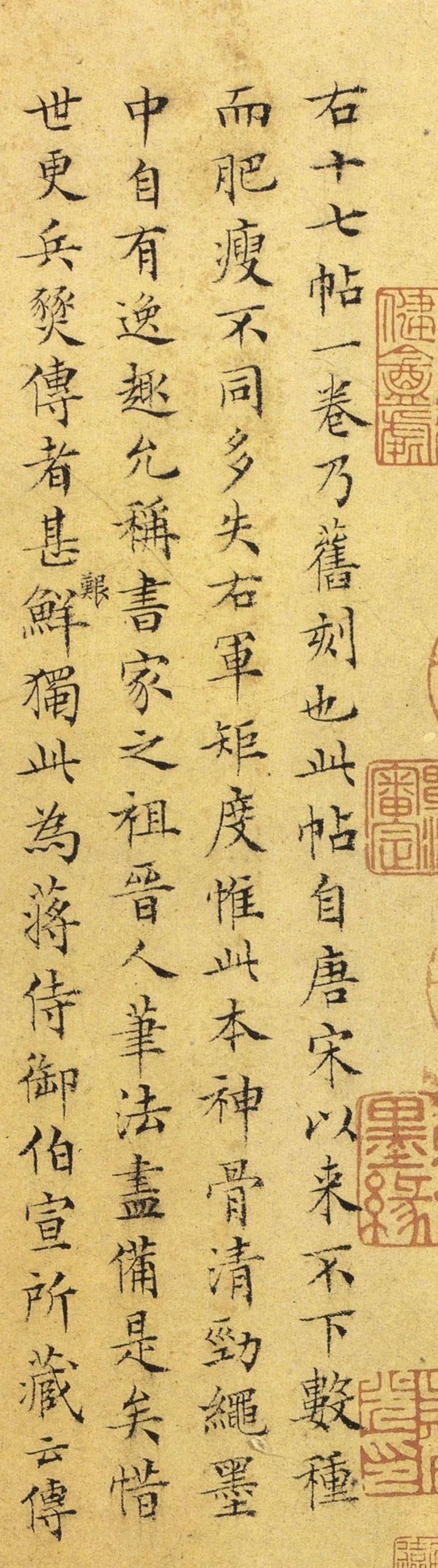 文征明小楷《跋宋拓右軍十七帖》欣賞