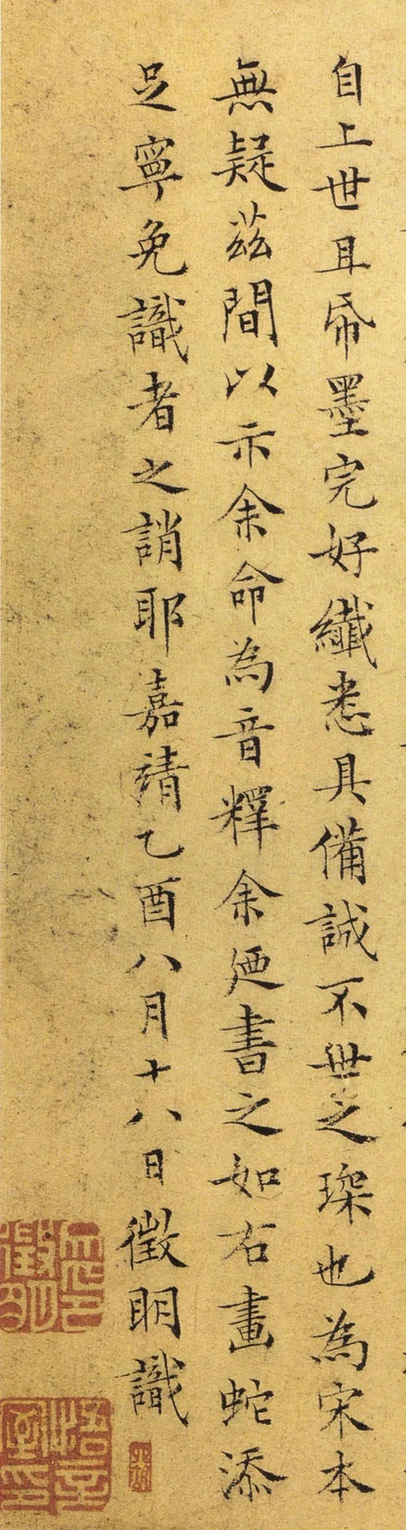 文征明小楷《跋宋拓右軍十七帖》欣賞