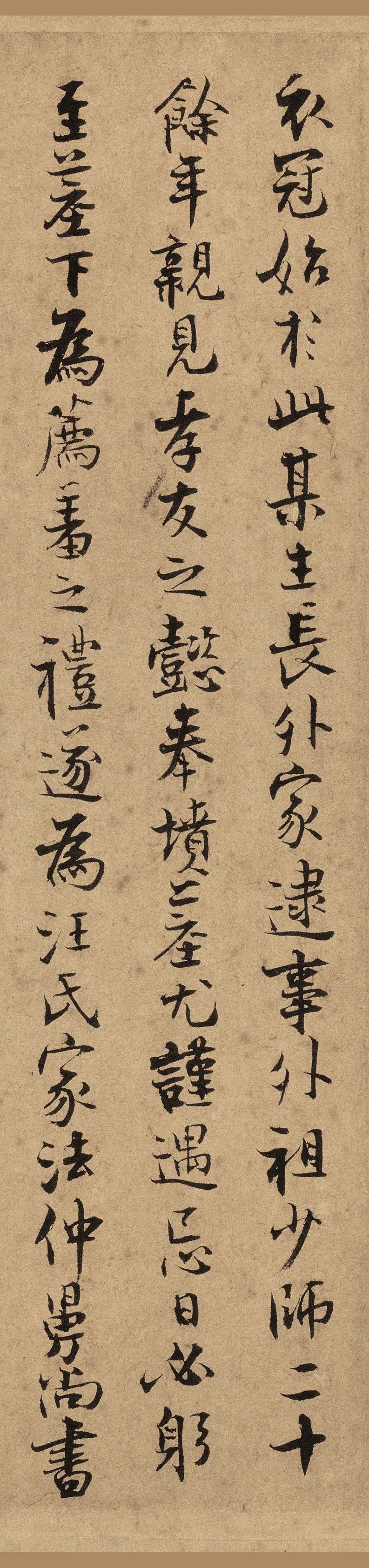 南宋張即之《汪氏報本庵記》鑒賞