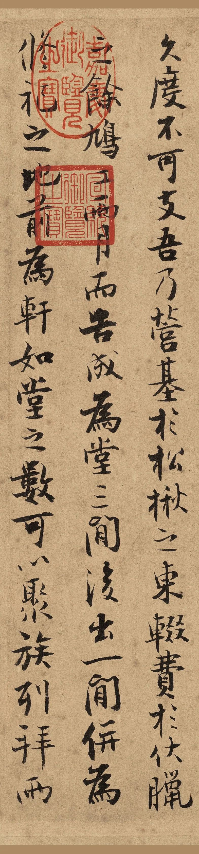 南宋張即之《汪氏報本庵記》鑒賞
