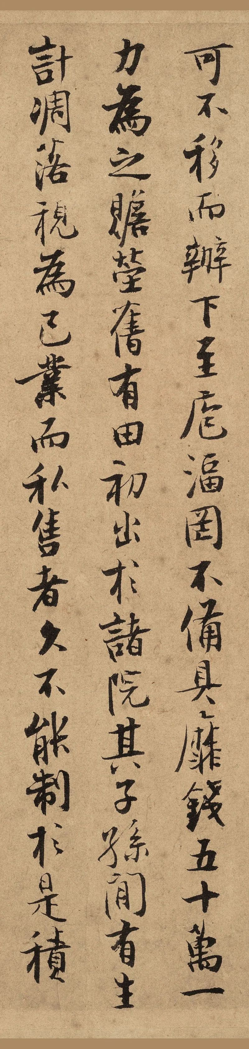 南宋張即之《汪氏報本庵記》鑒賞