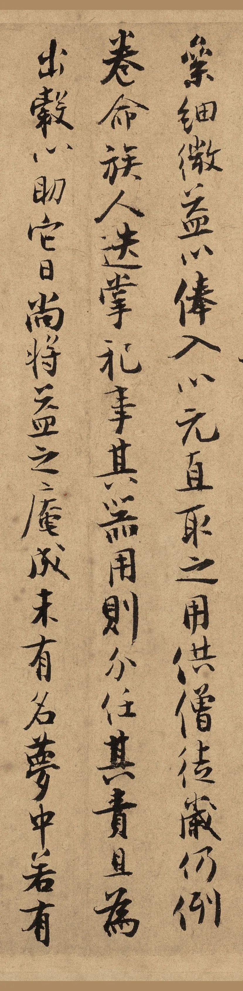 南宋張即之《汪氏報本庵記》鑒賞
